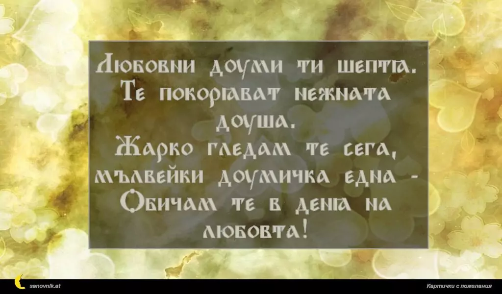 Пожелание за свети Валентин 26