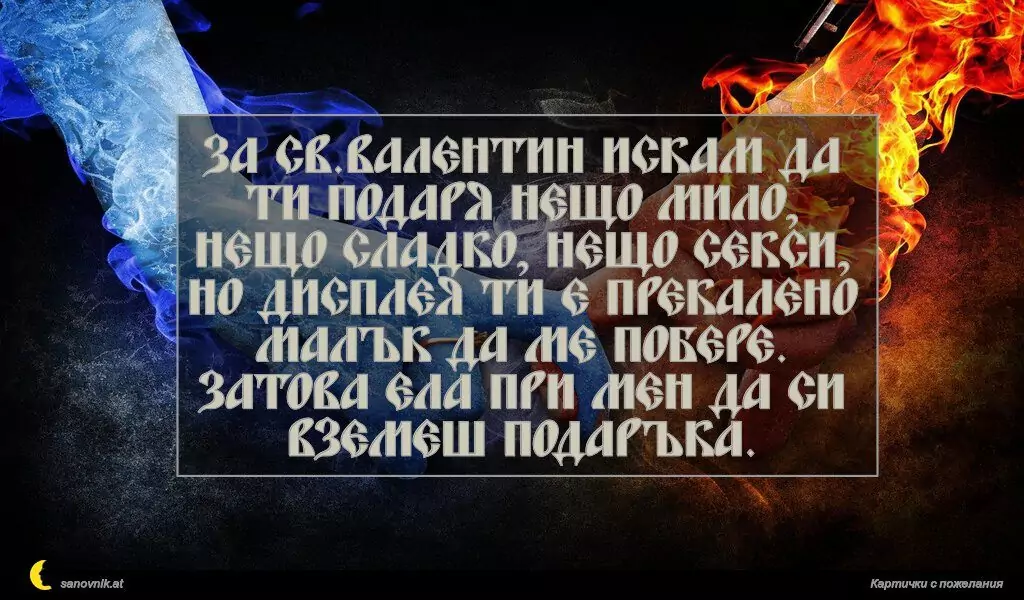 Пожелание за свети Валентин 33