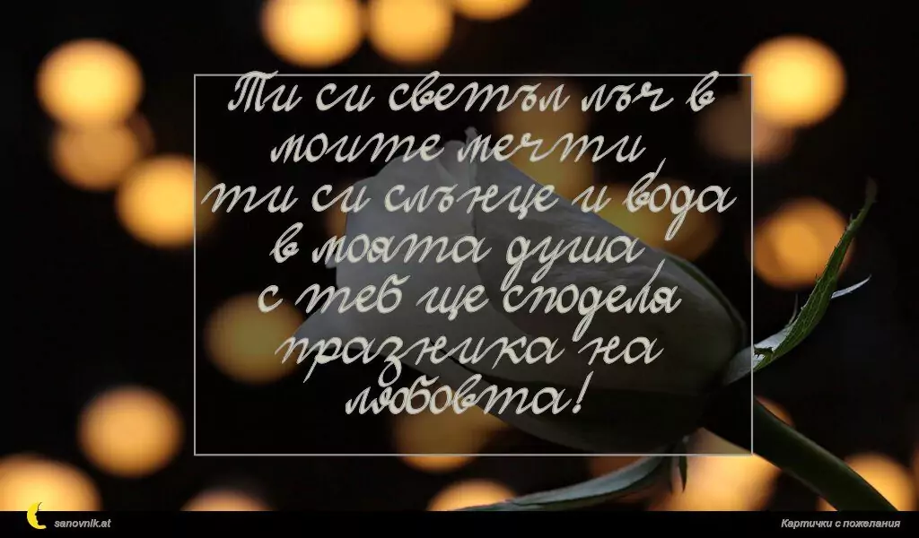 Пожелание за свети Валентин 42