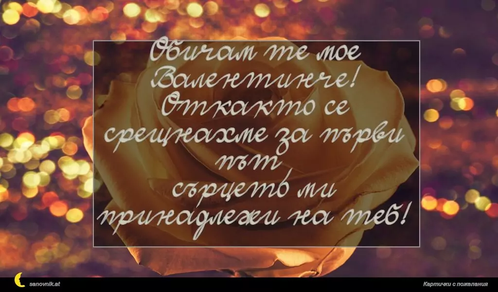Пожелание за свети Валентин 48