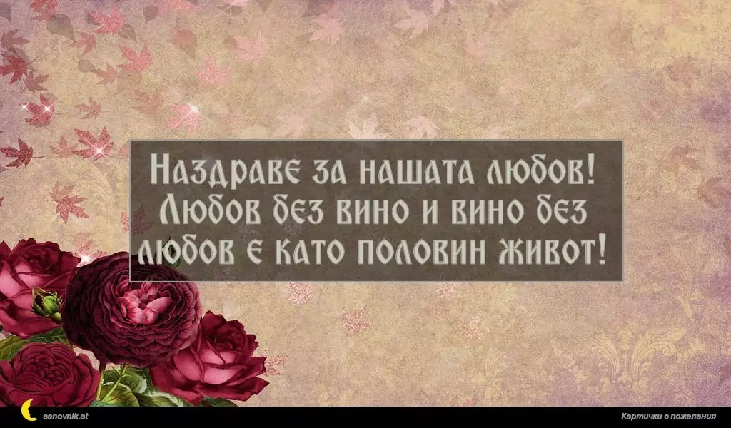 Пожелание за свети Валентин 53