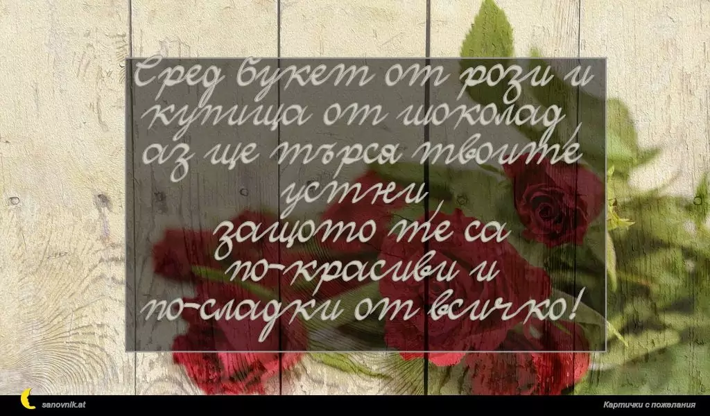 Пожелание за свети Валентин 58