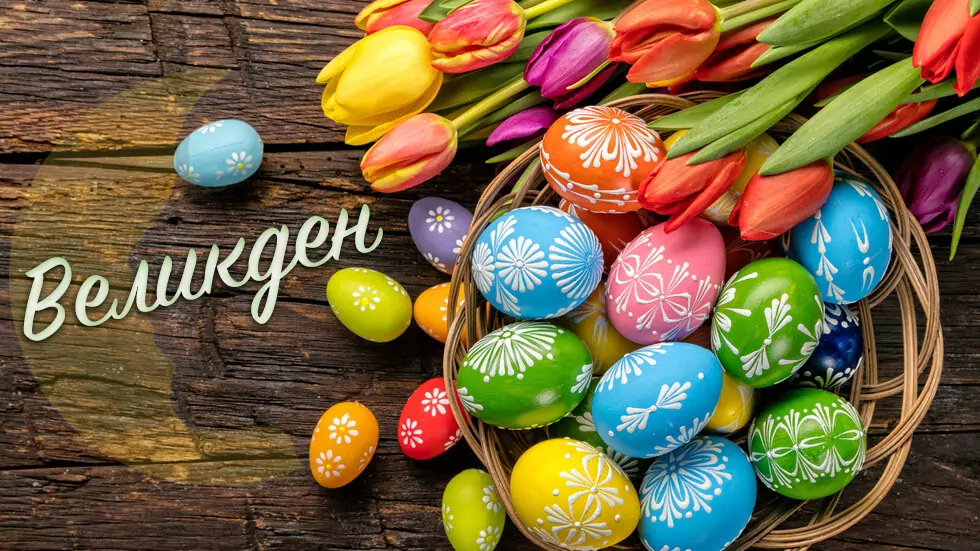 великден традиции