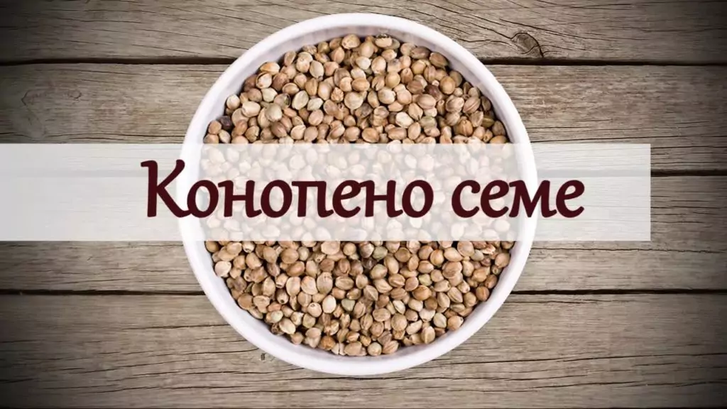 Тайните на конопеното семе