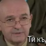 Генерала каза