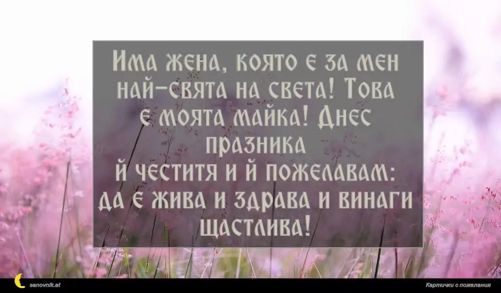 Пожелание за 8 март 11