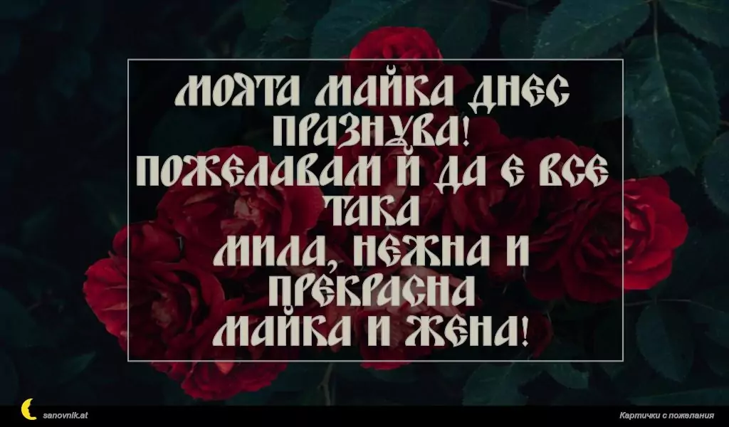 Пожелание за 8 март 13