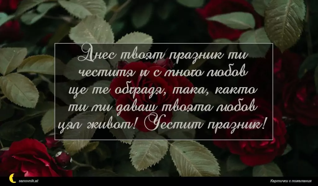 Пожелание за 8 март 14