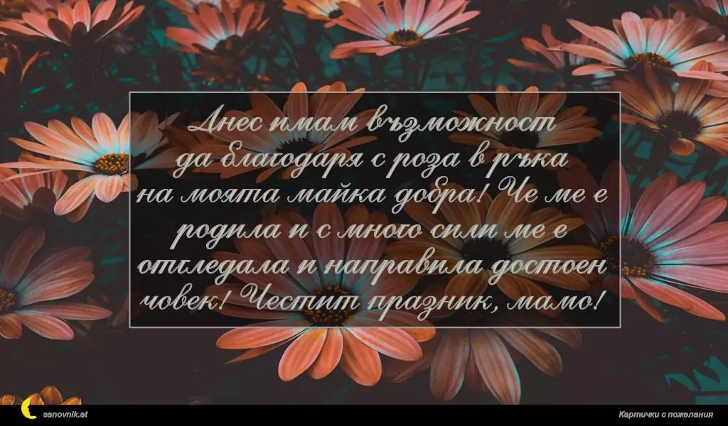 Пожелание за 8 март 16