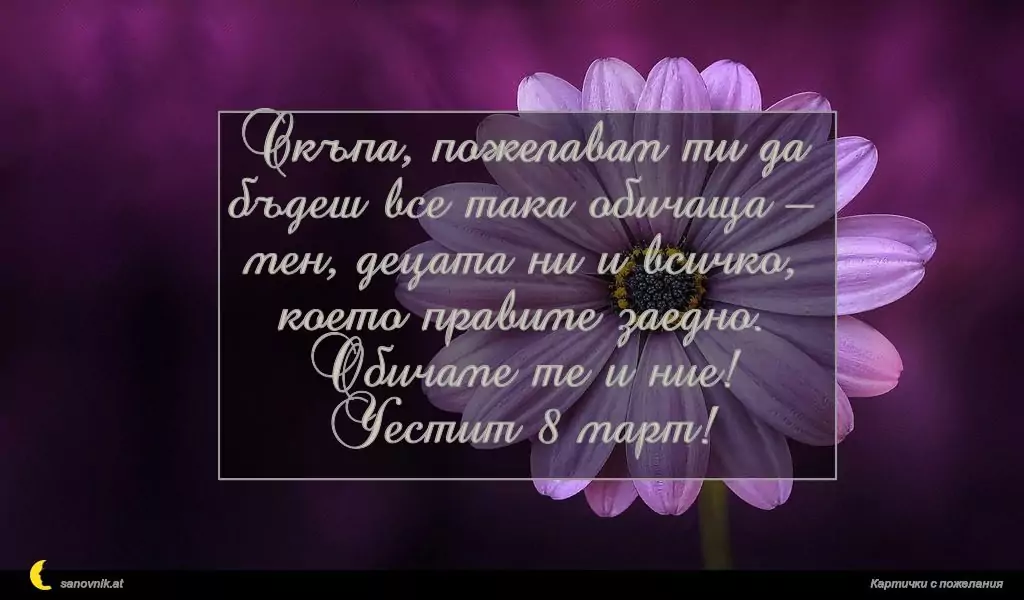 Пожелание за 8 март 3