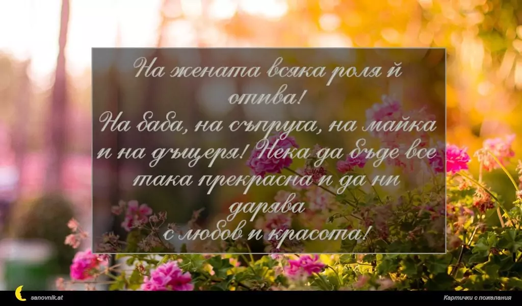 Пожелание за 8 март 35