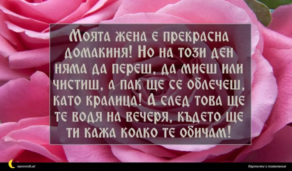 Пожелание за 8 март 37