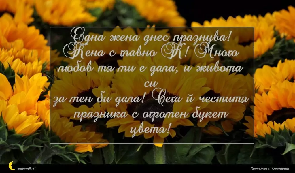 Пожелание за 8 март 39