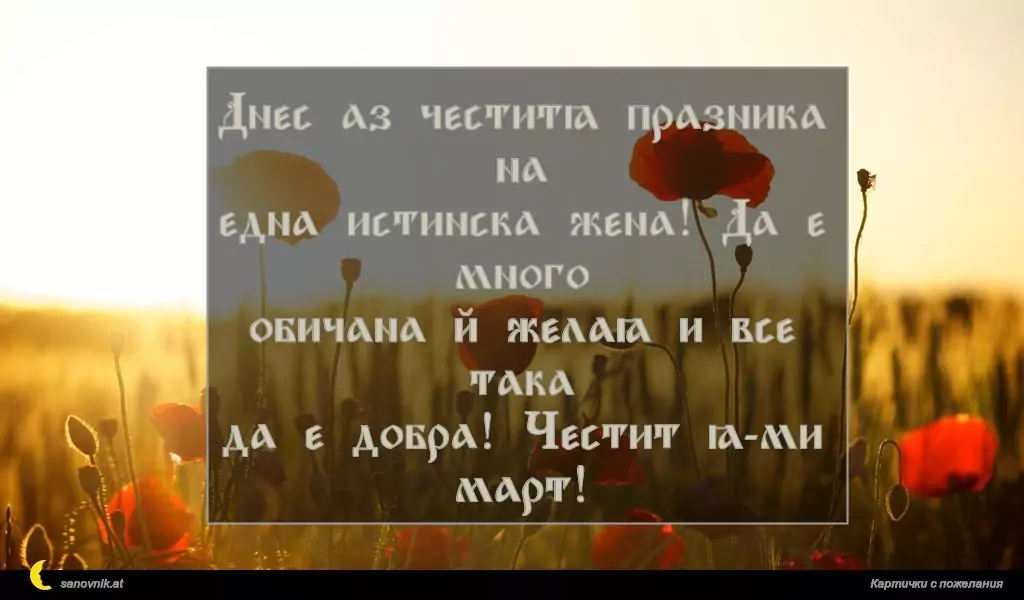 Пожелание за 8 март 41