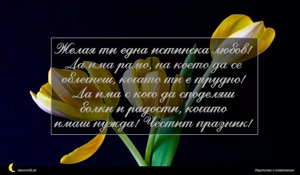 Пожелание за 8 март 42