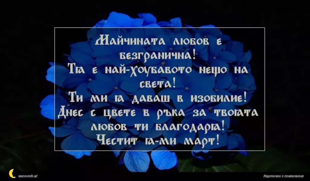 Пожелание за 8 март 5