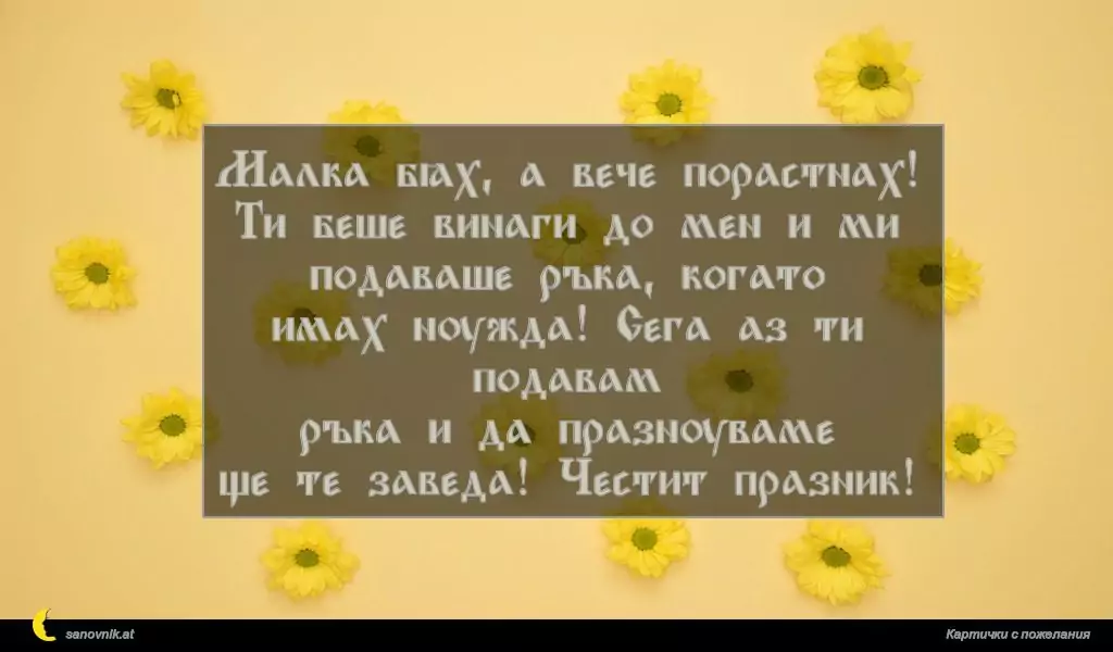 Пожелание за 8 март 7