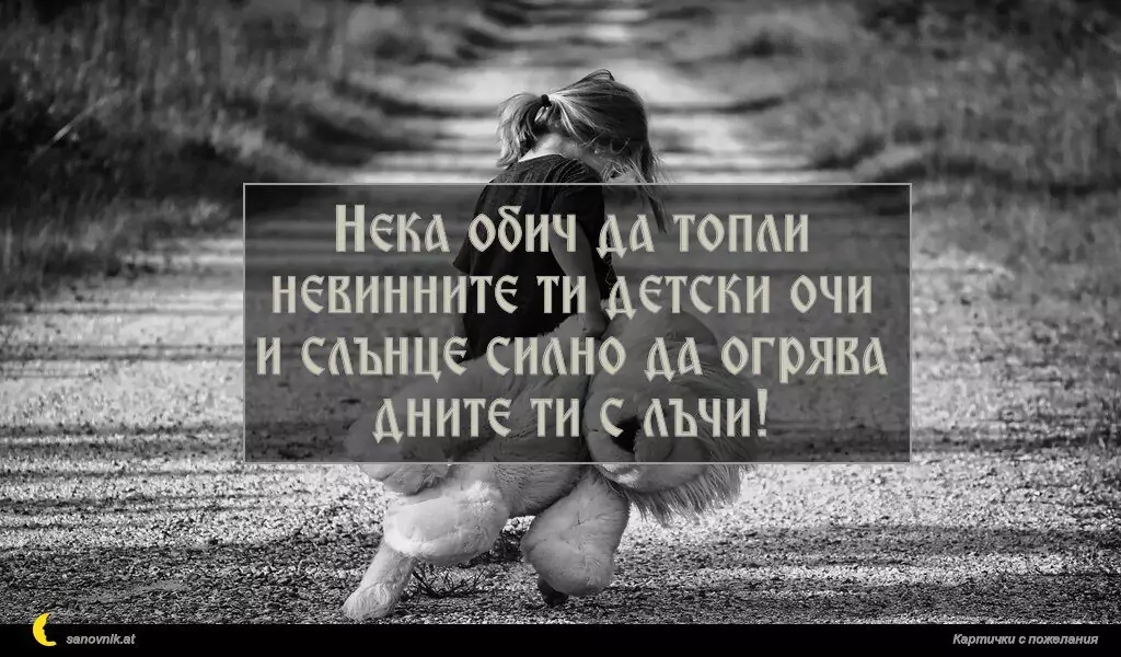 Пожелание за Имен ден на дете 11