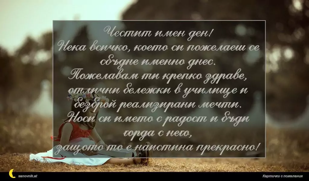 Пожелание за Имен ден на дете 2