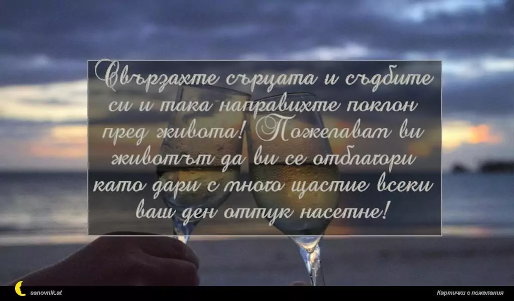 Пожелание за Сватба 17