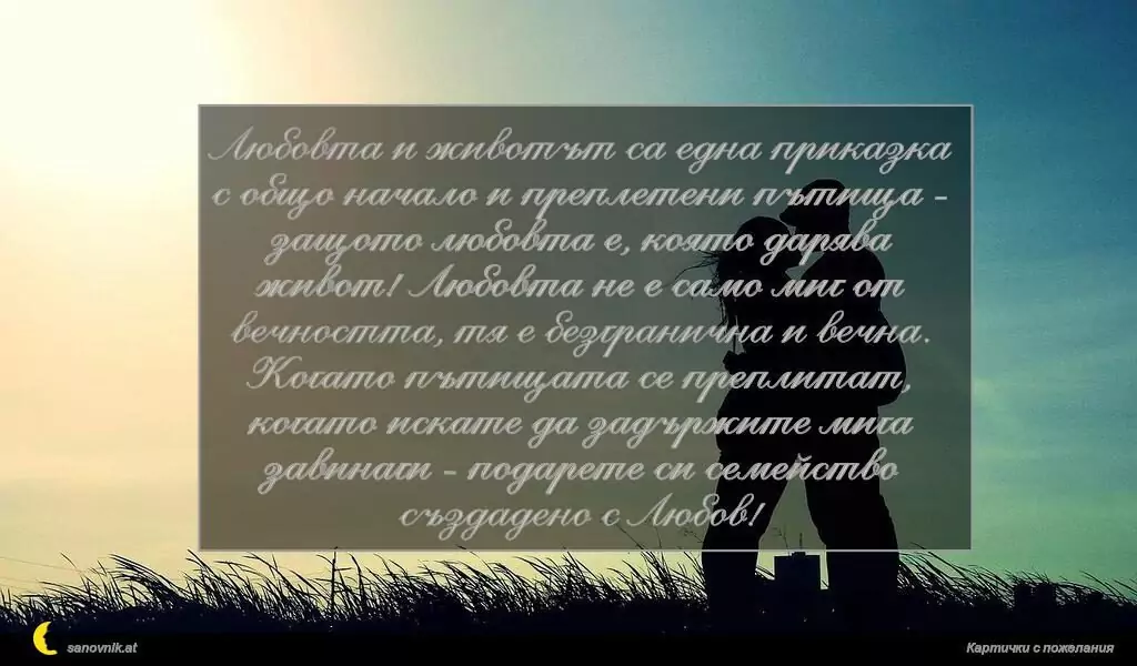 Пожелание за Сватба 23