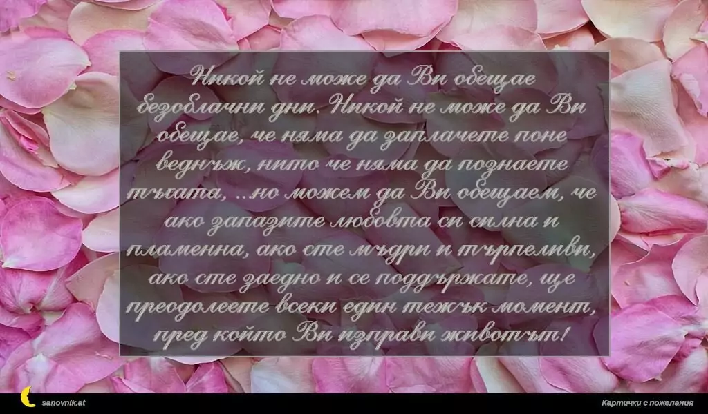 Пожелание за Сватба 32