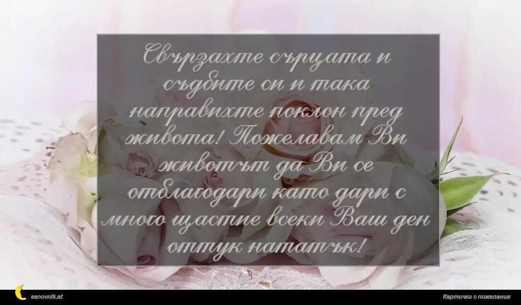 Пожелание за Сватба 33