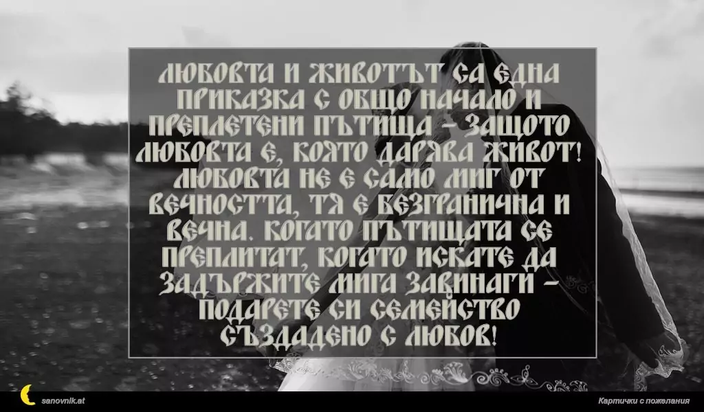 Пожелание за Сватба 42