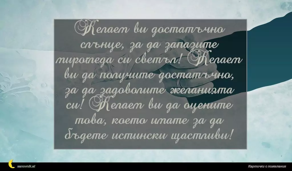 Пожелание за Сватба 8