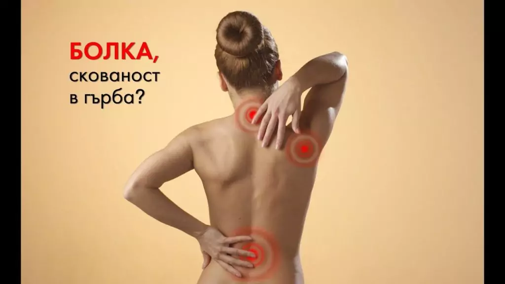 Пареща болка в гърба