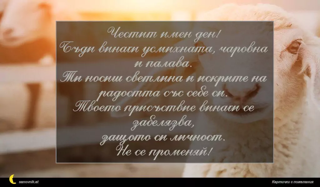 Пожелание за Гергьовден 10