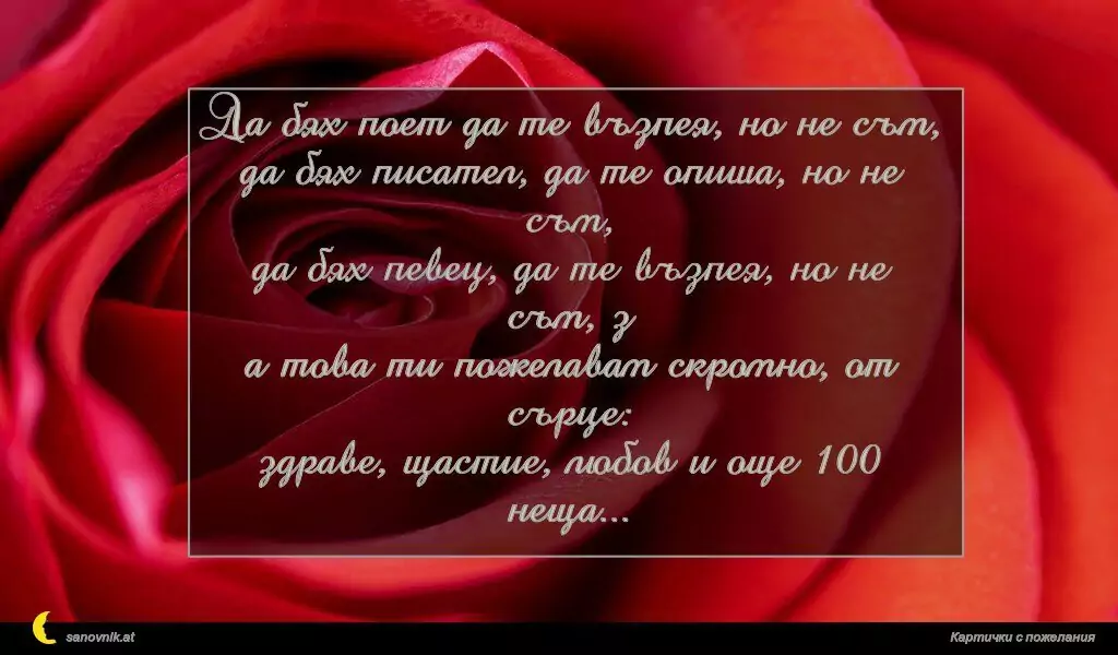 Пожелание за Рожден ден на жена 12