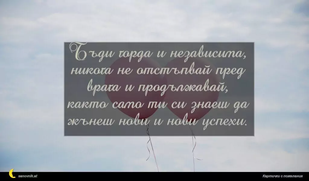 Пожелание за Рожден ден на жена 2