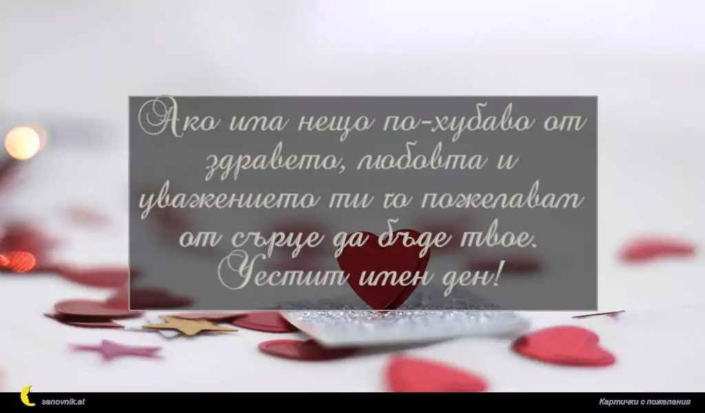 Пожелание за Виктор и Виктория 6