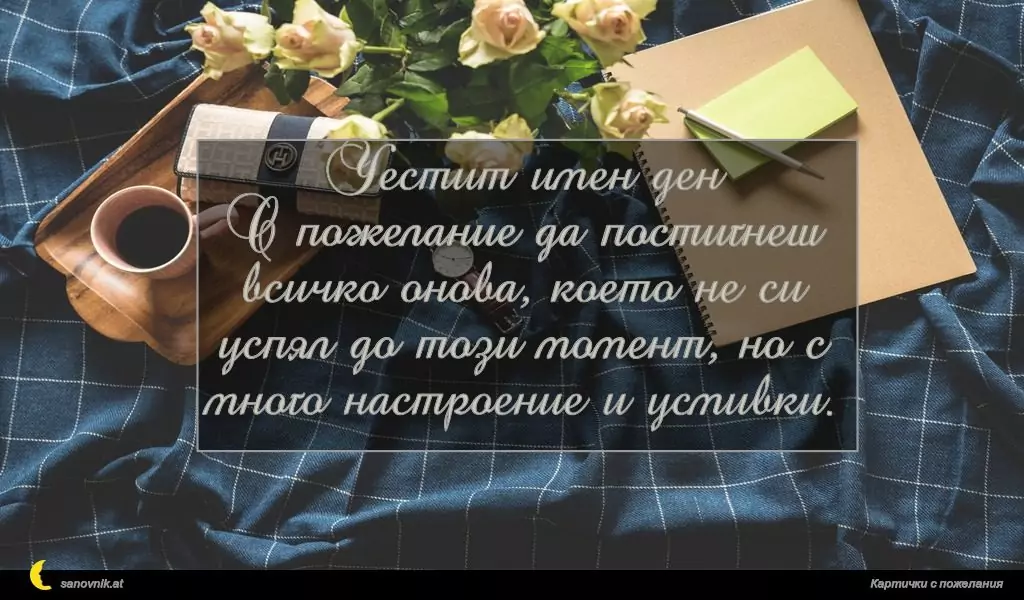 Пожелание за Виктор и Виктория 7