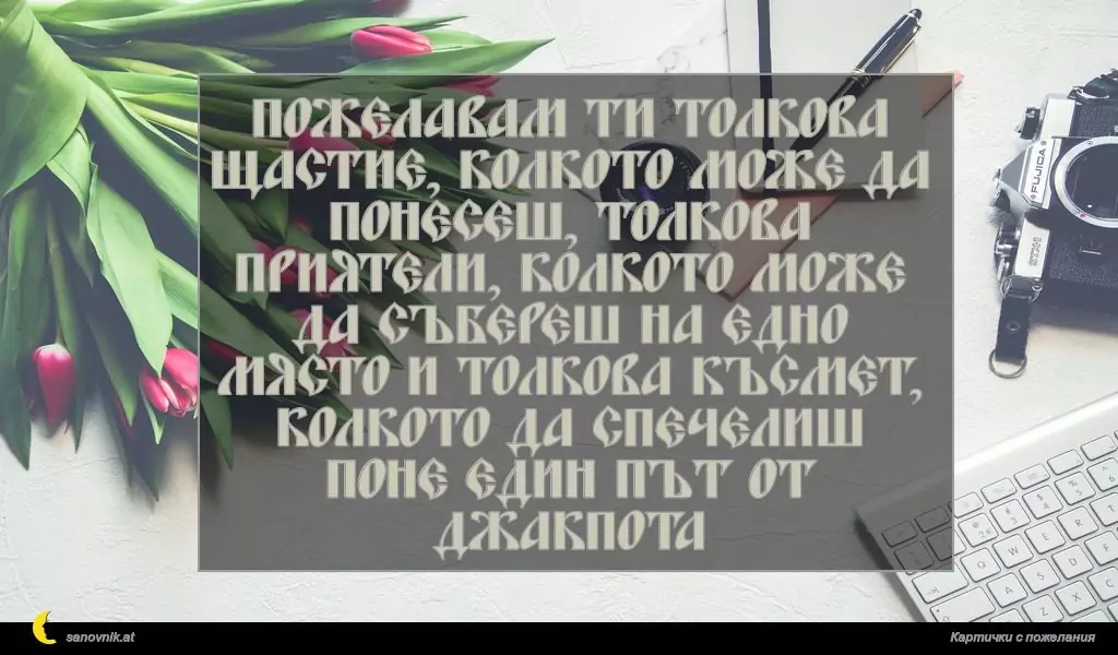 Пожелание за Виктор и Виктория 9