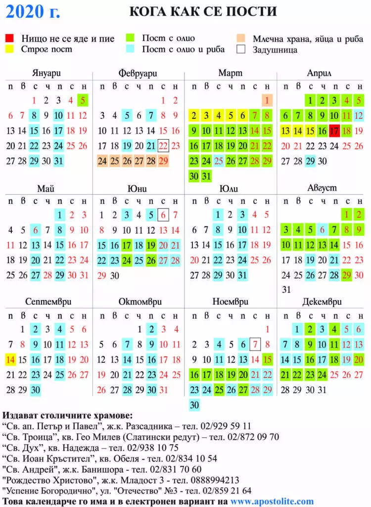 Календар с дните за поостии през 2020
