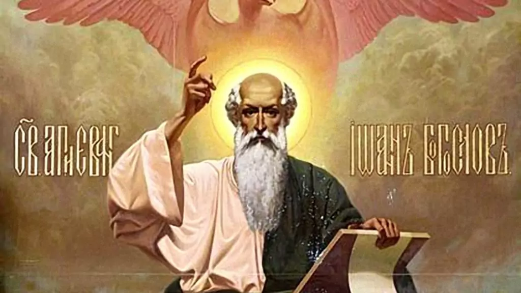 Светла Сряда - Св. Йоан Богослов