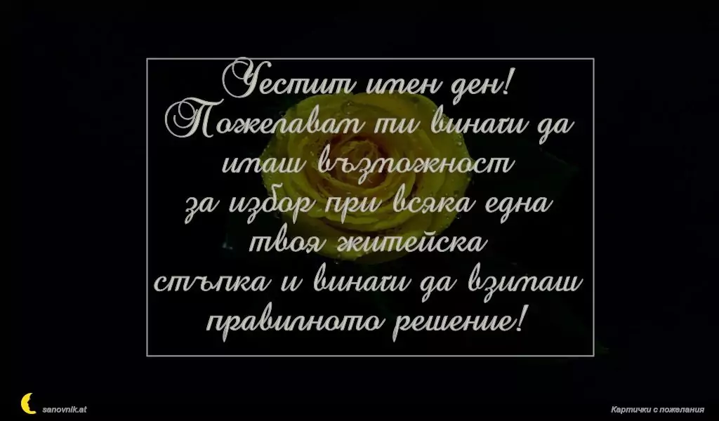 Пожелание за Борис-Михаил 5