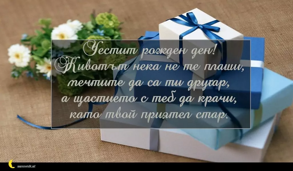 Пожелание за Рожден Ден на Дете 10