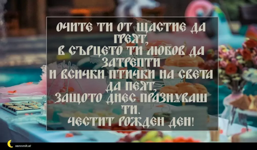 Пожелание за Рожден Ден на Дете 19