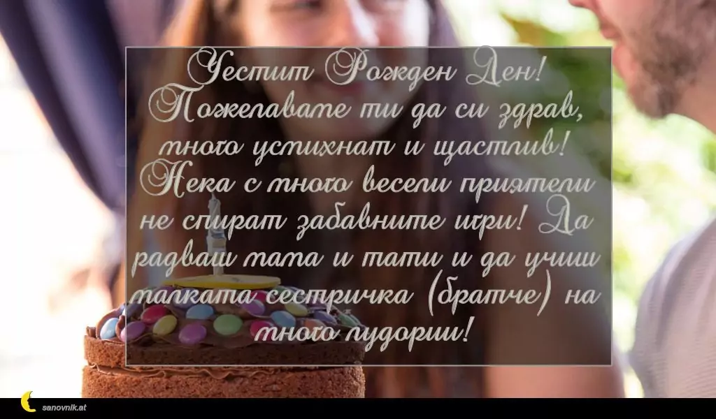 Пожелание за Рожден Ден на Дете 21