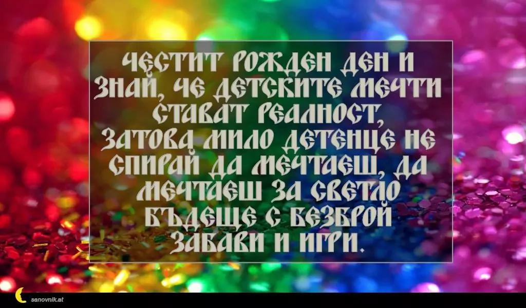 Пожелание за Рожден Ден на Дете 3