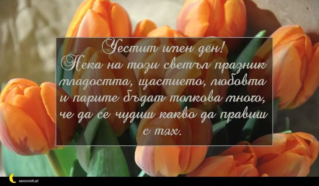 Пожелание за Спасовден 11