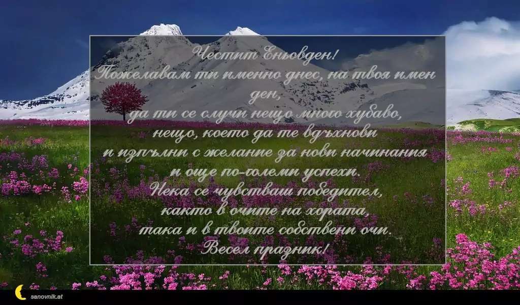 Пожелание за Еньовден 1