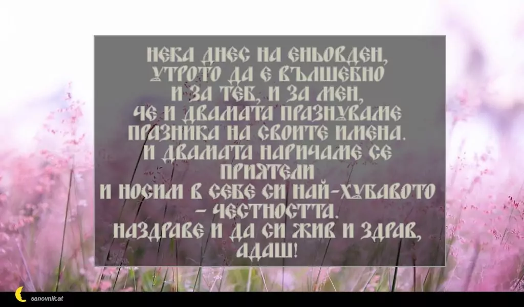 Пожелание за Еньовден 5