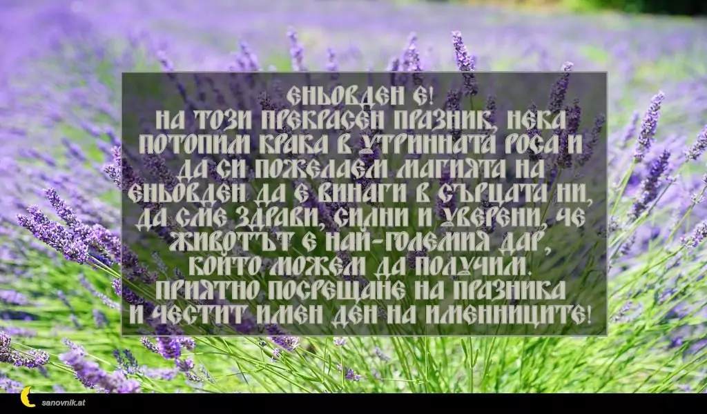 Пожелание за Еньовден 6
