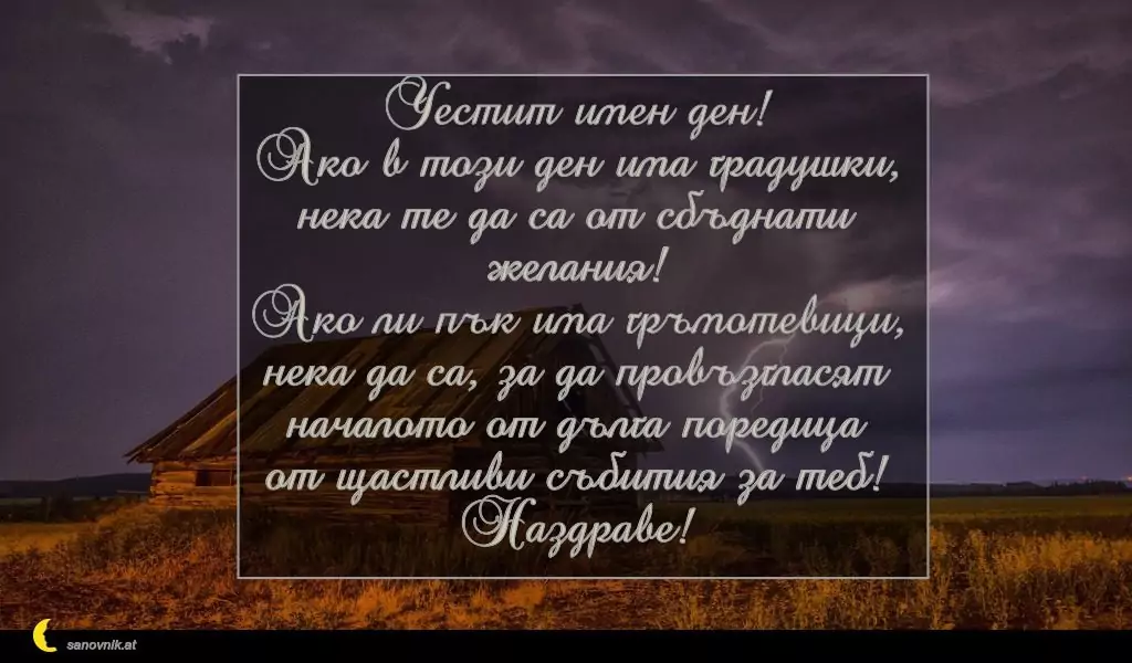 Пожелание за Илинден 1