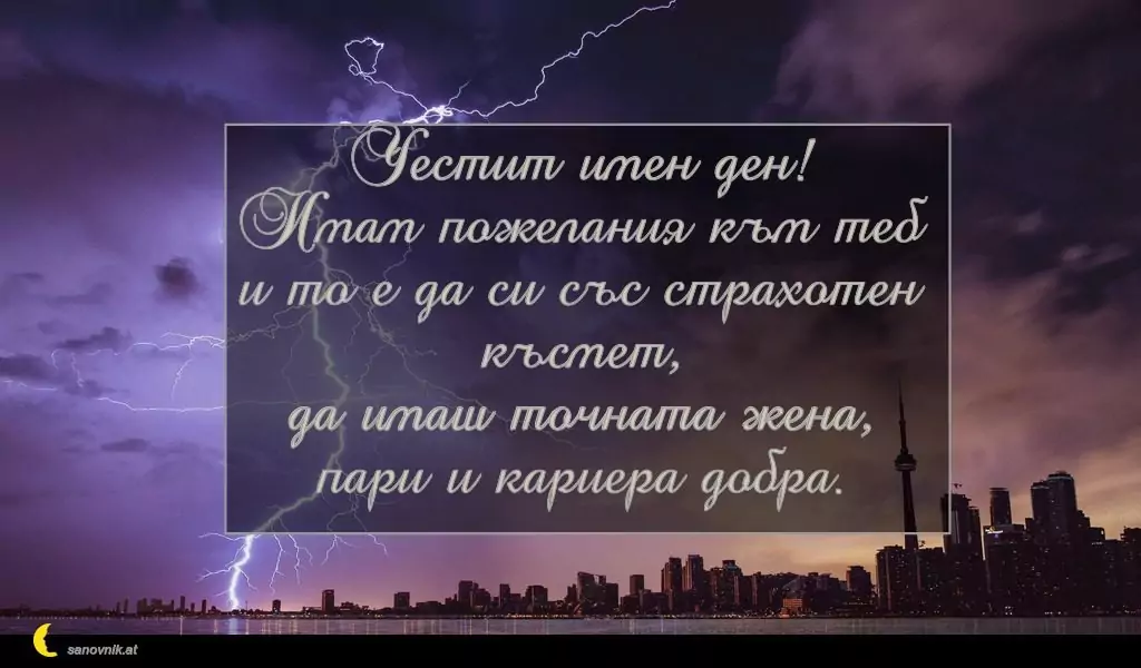 Пожелание за Илинден 5