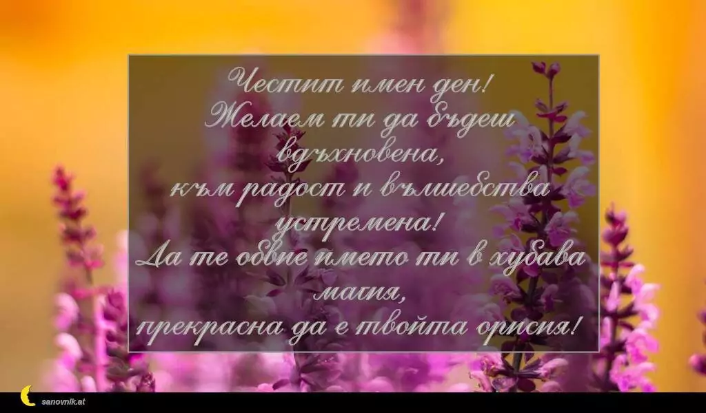 Пожелание за Мария-Магдалена 5